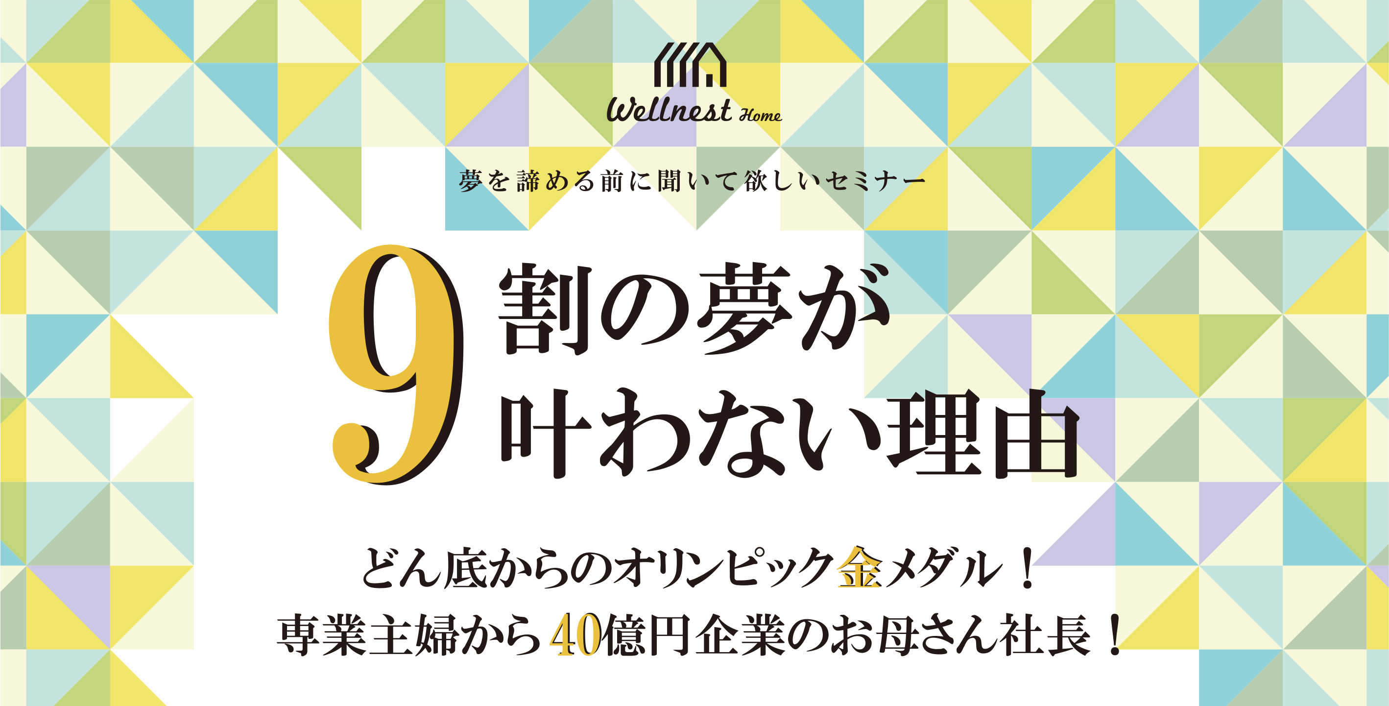 9割の夢が叶わない理由 ステラアカデミー